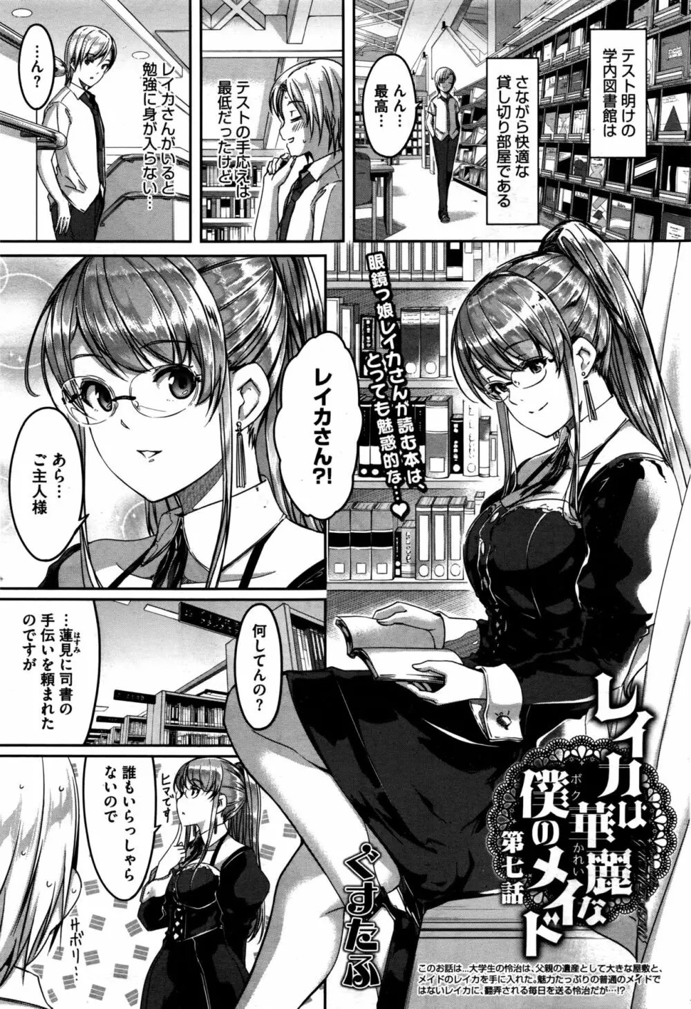 レイカは華麗な僕のメイド 第1-8話 Page.139