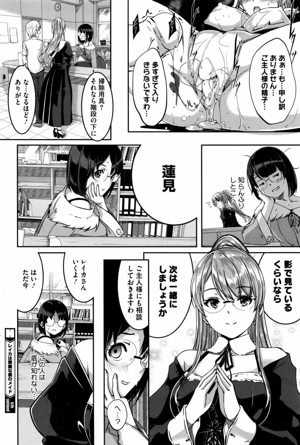 レイカは華麗な僕のメイド 第1-8話 Page.156