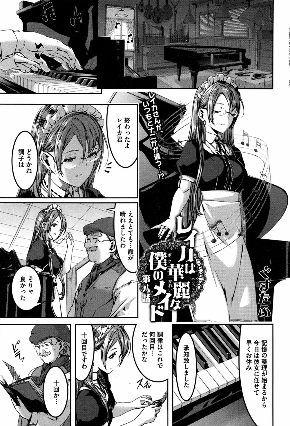 レイカは華麗な僕のメイド 第1-8話 Page.157