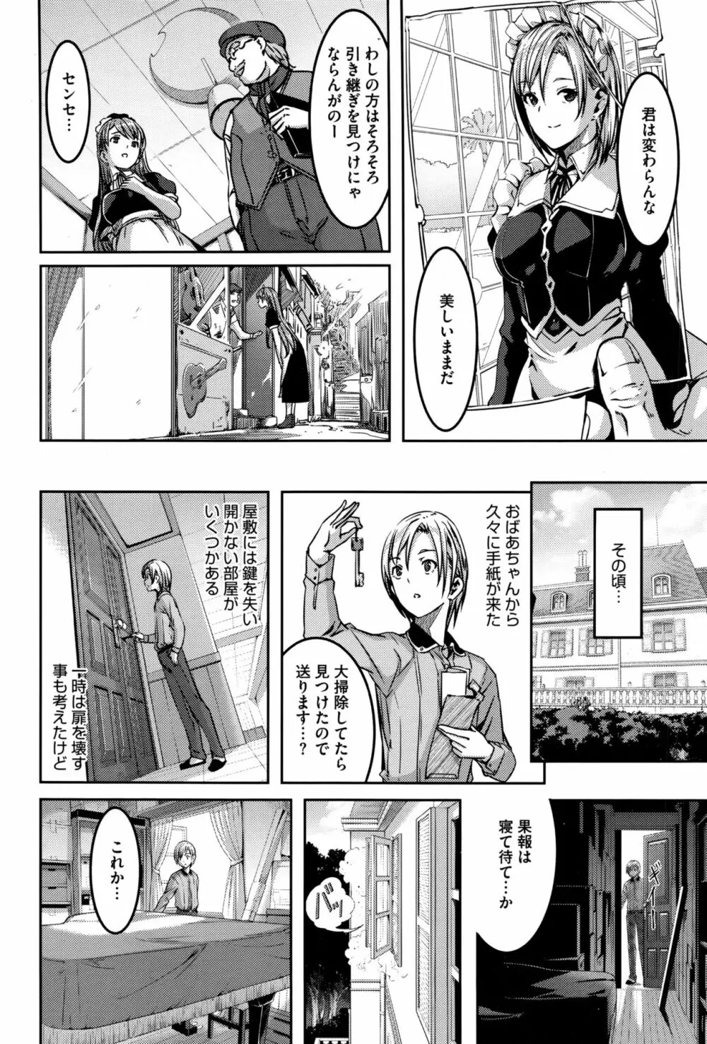 レイカは華麗な僕のメイド 第1-8話 Page.158