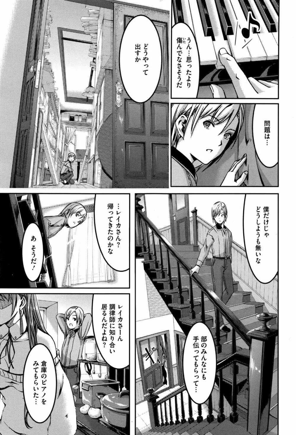 レイカは華麗な僕のメイド 第1-8話 Page.159