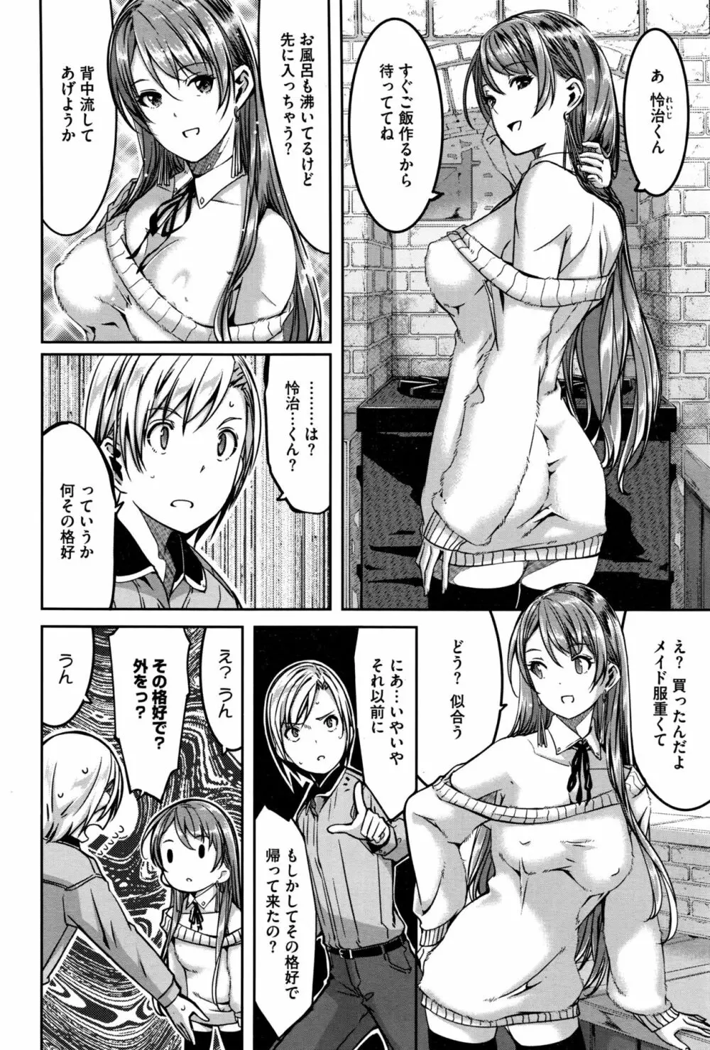 レイカは華麗な僕のメイド 第1-8話 Page.160