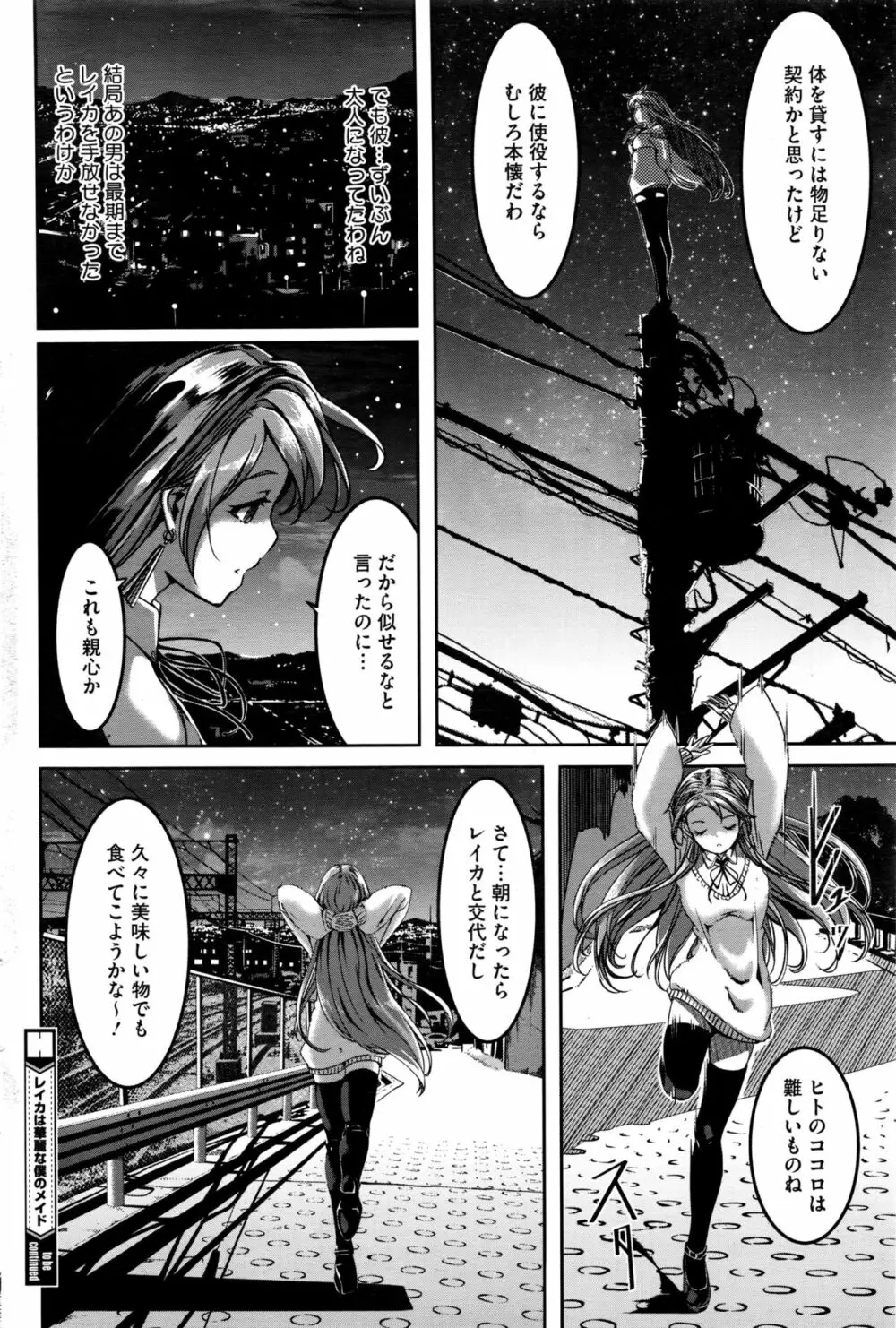 レイカは華麗な僕のメイド 第1-8話 Page.182