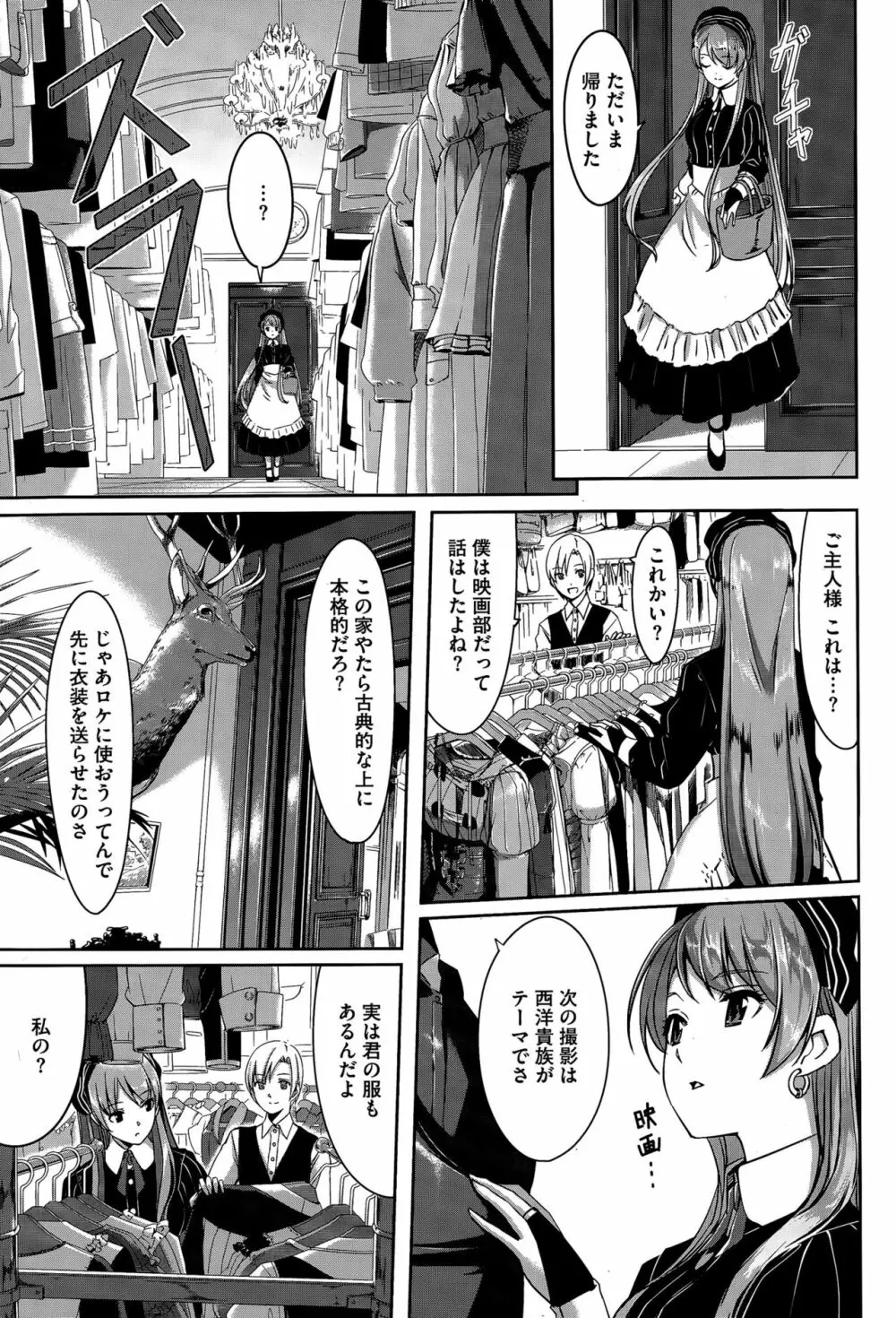 レイカは華麗な僕のメイド 第1-8話 Page.31