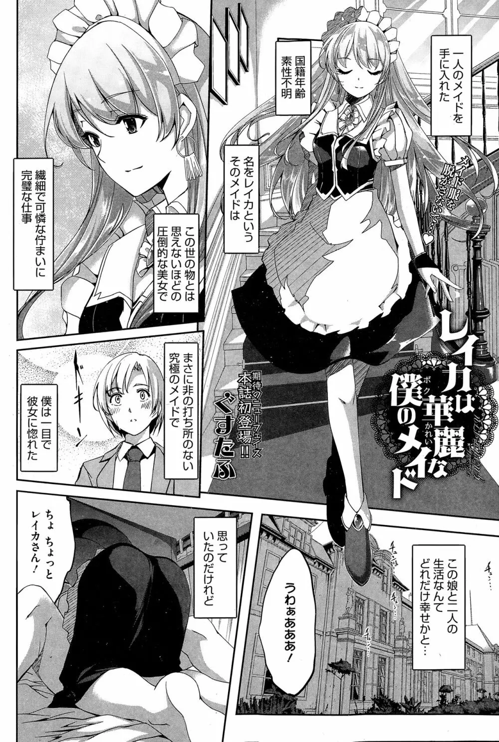 レイカは華麗な僕のメイド 第1-8話 Page.4