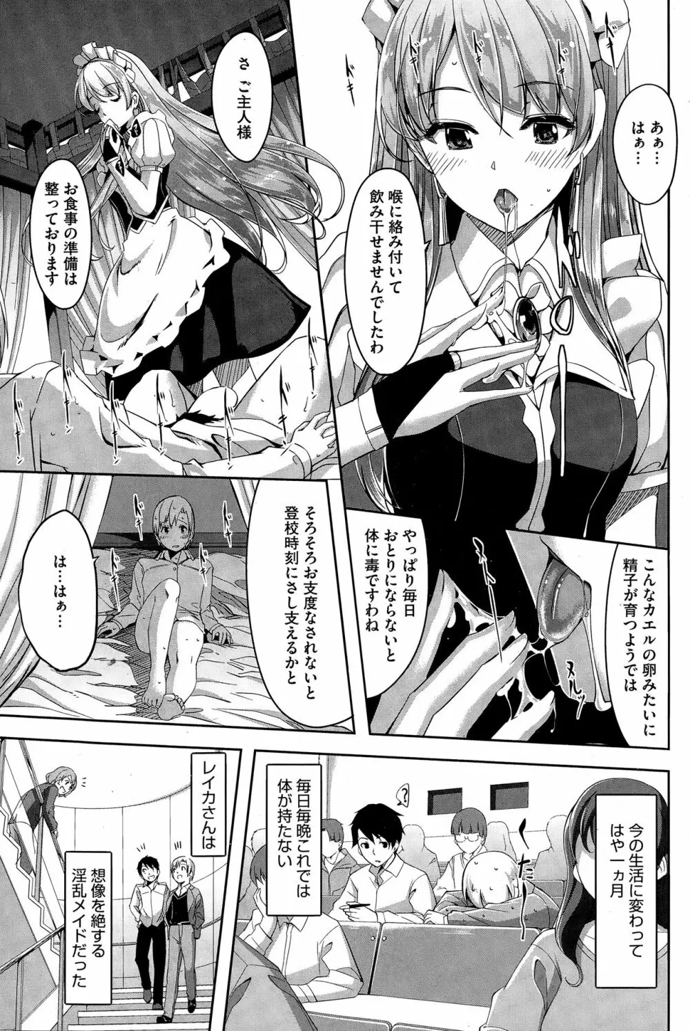 レイカは華麗な僕のメイド 第1-8話 Page.7