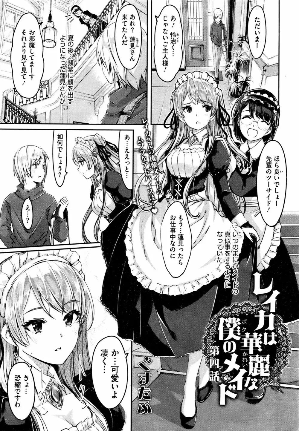 レイカは華麗な僕のメイド 第1-8話 Page.75