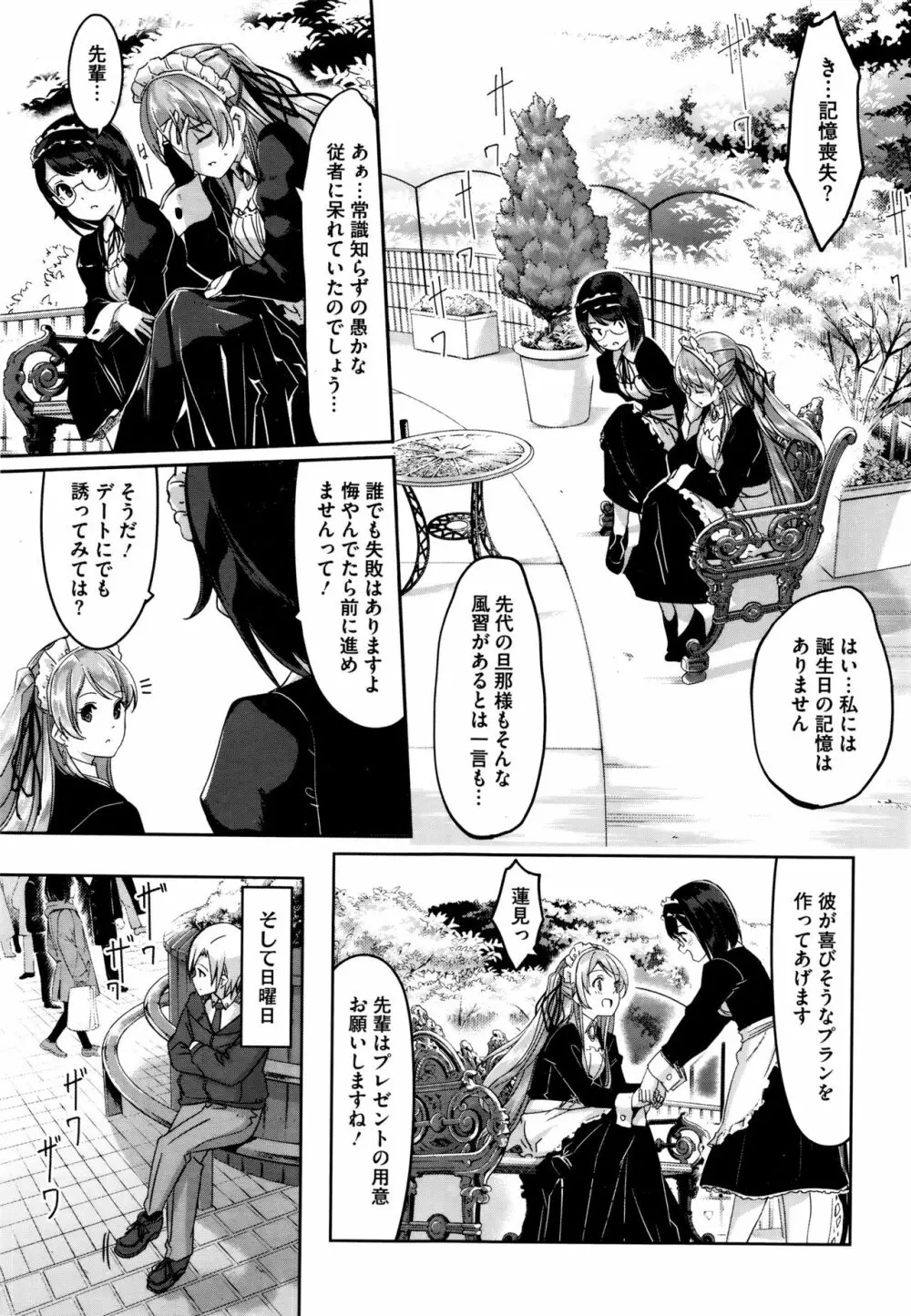 レイカは華麗な僕のメイド 第1-8話 Page.77