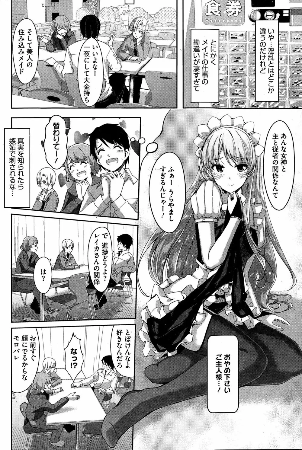 レイカは華麗な僕のメイド 第1-8話 Page.8