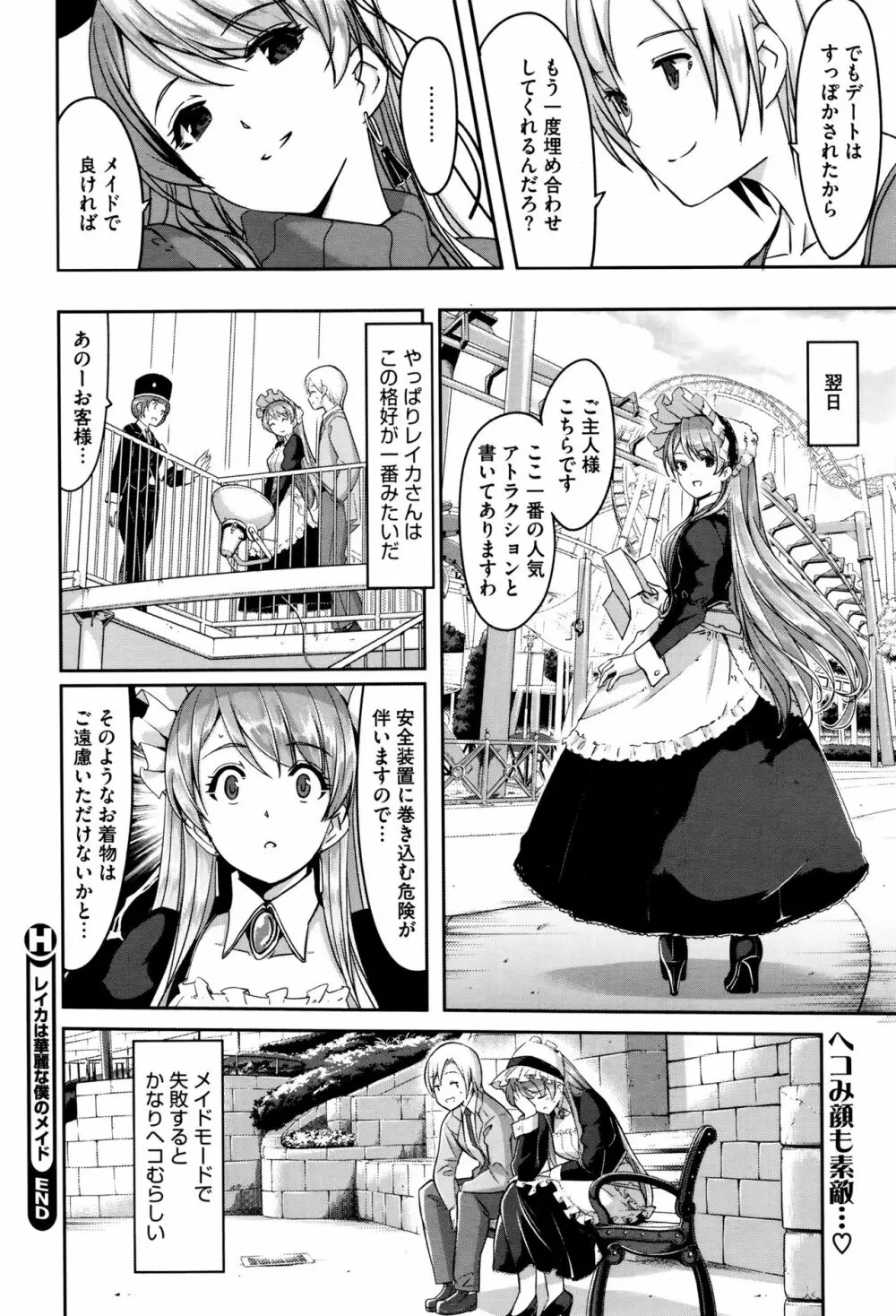 レイカは華麗な僕のメイド 第1-8話 Page.98