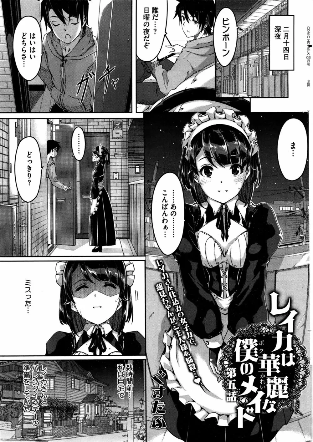 レイカは華麗な僕のメイド 第1-8話 Page.99