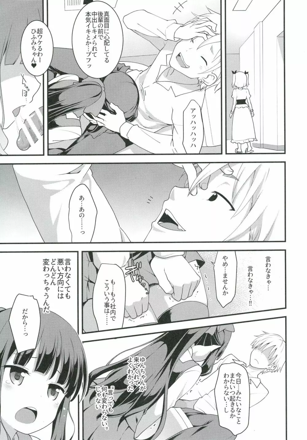 よわくてニューゲーム。 Page.15