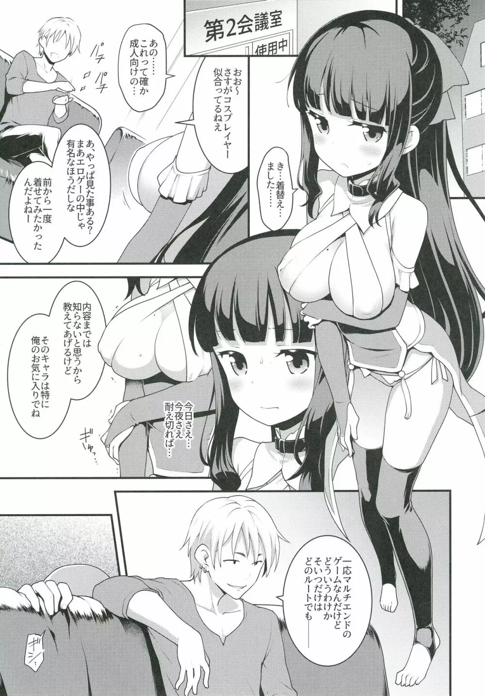 よわくてニューゲーム。 Page.17