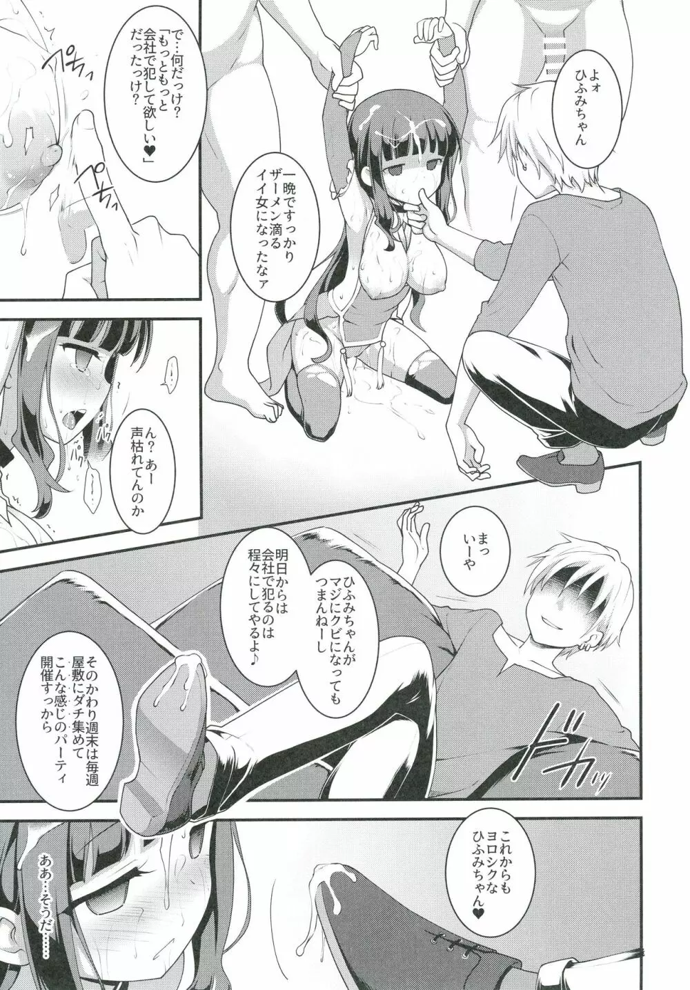 よわくてニューゲーム。 Page.31