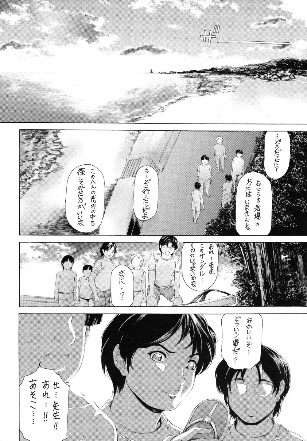 9時から5時までの恋人 第七-III話 Page.40