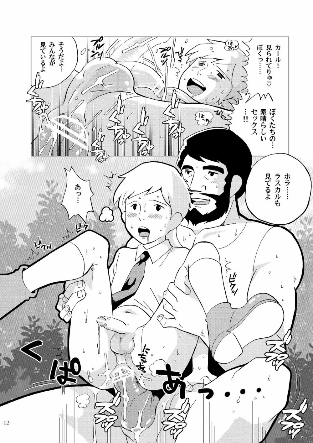 世界少年劇場 Page.12