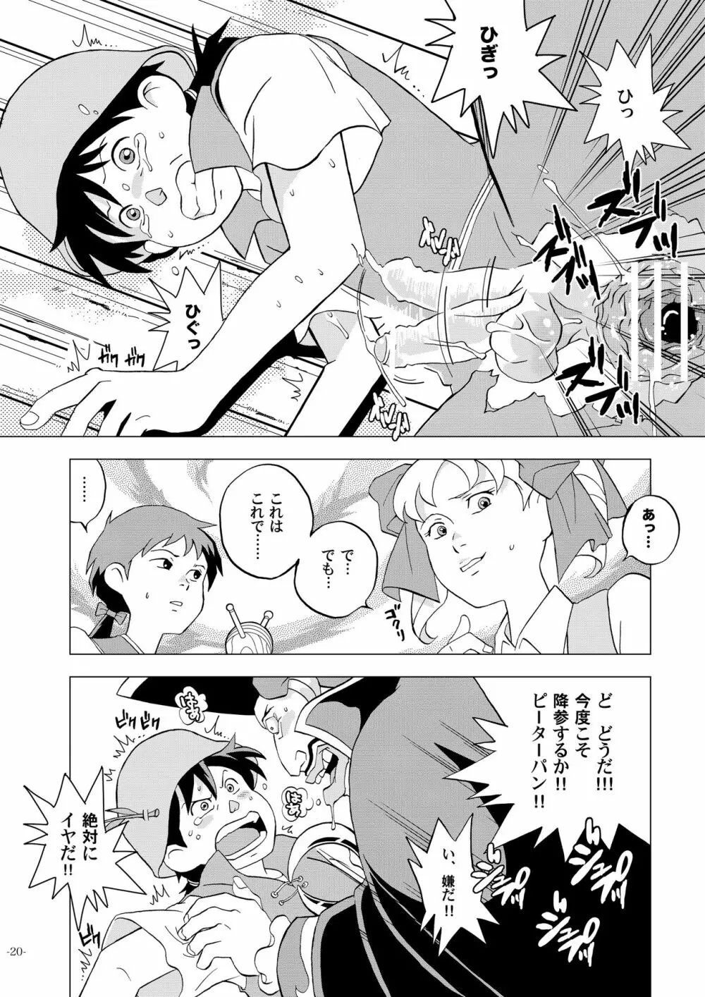 世界少年劇場 Page.20