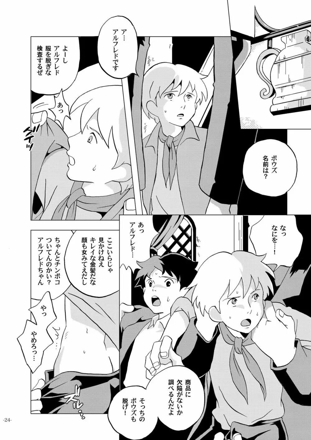 世界少年劇場 Page.24