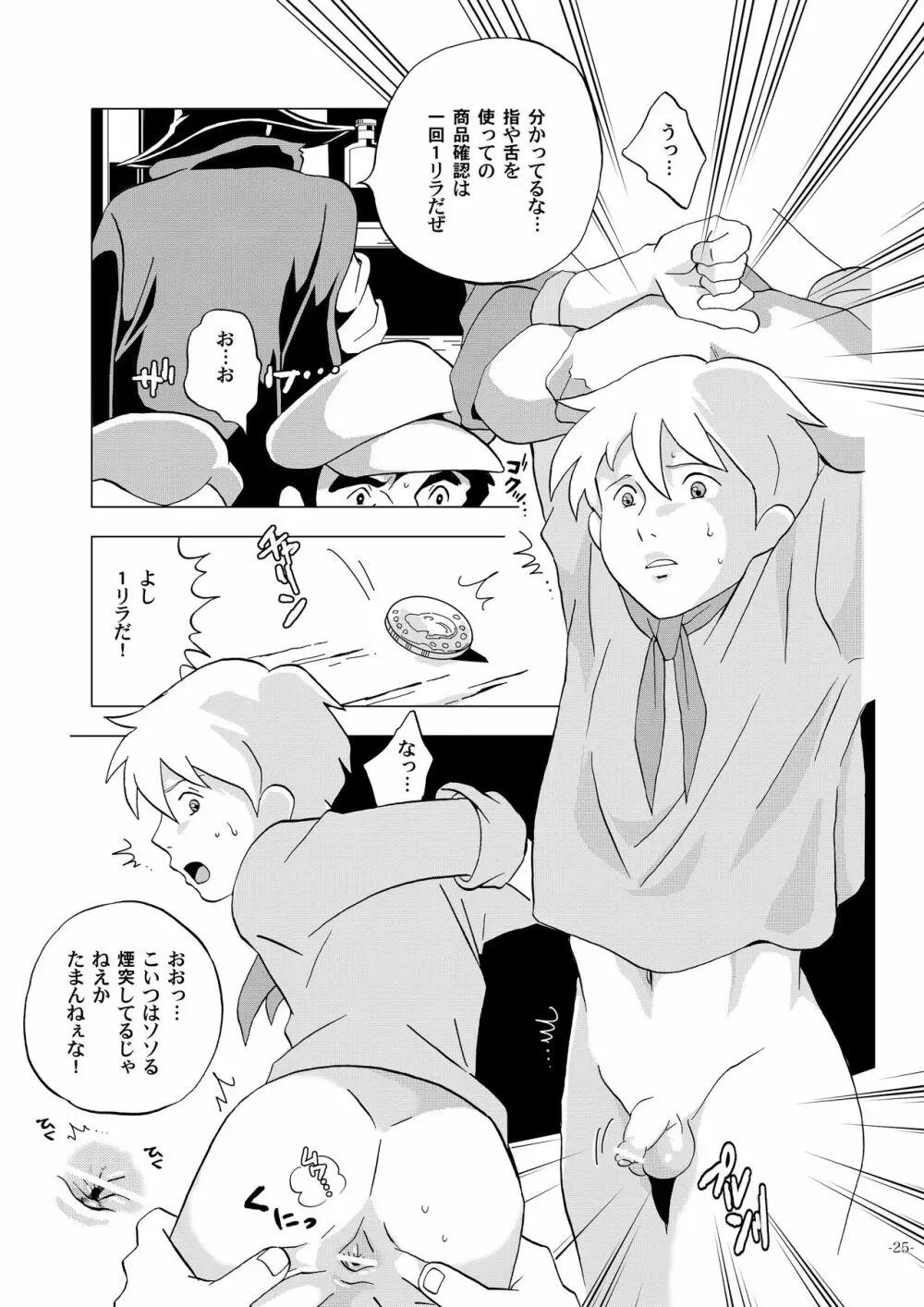 世界少年劇場 Page.25