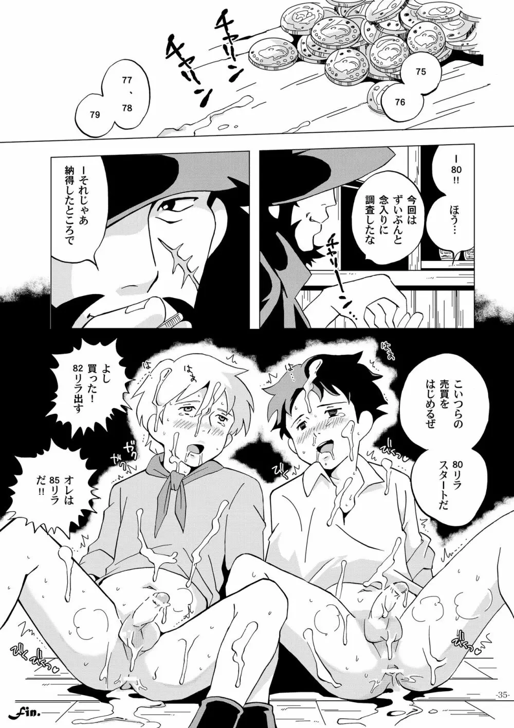 世界少年劇場 Page.35