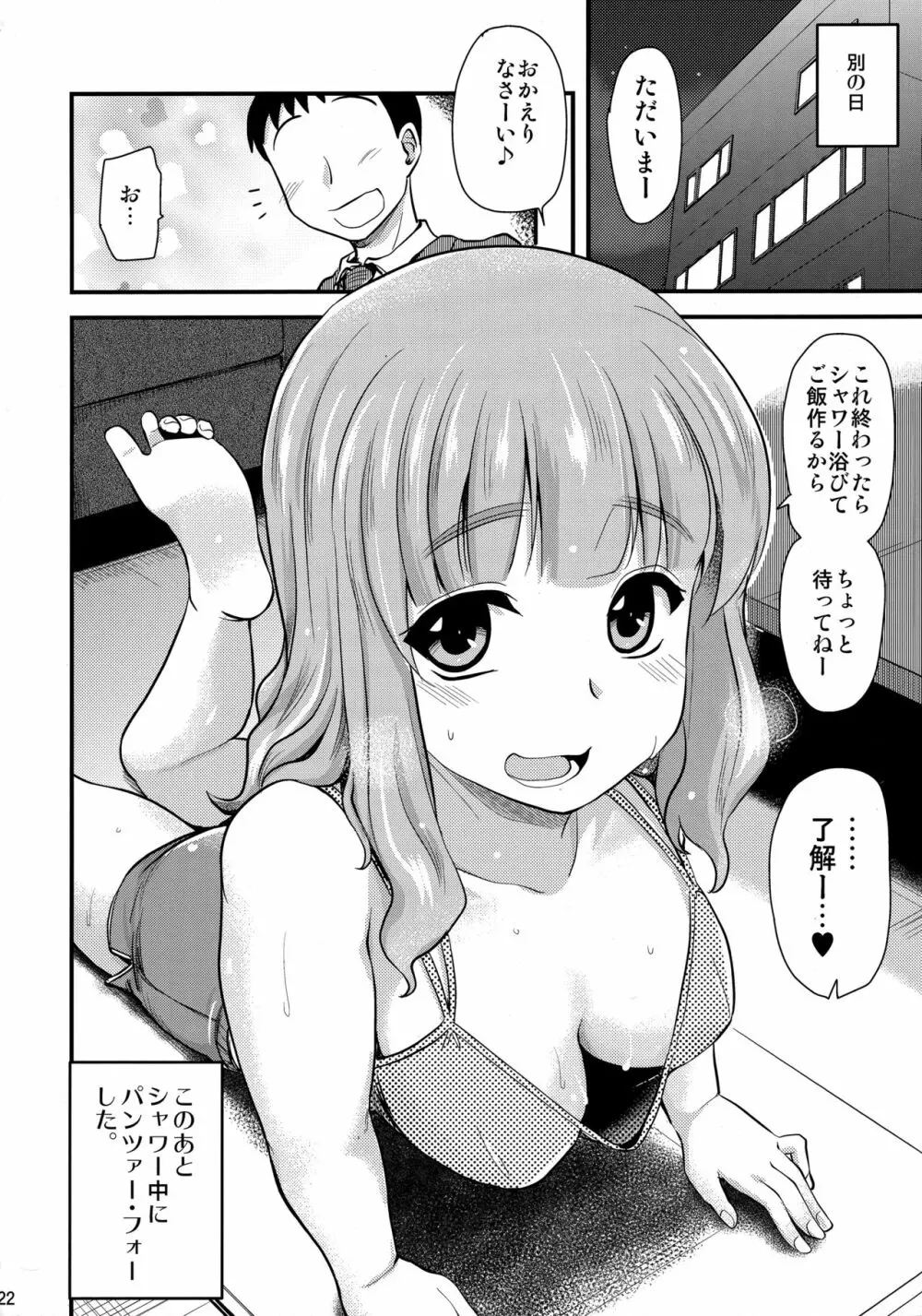 武部沙織ちゃんという彼女とお風呂に入る話。 Page.21