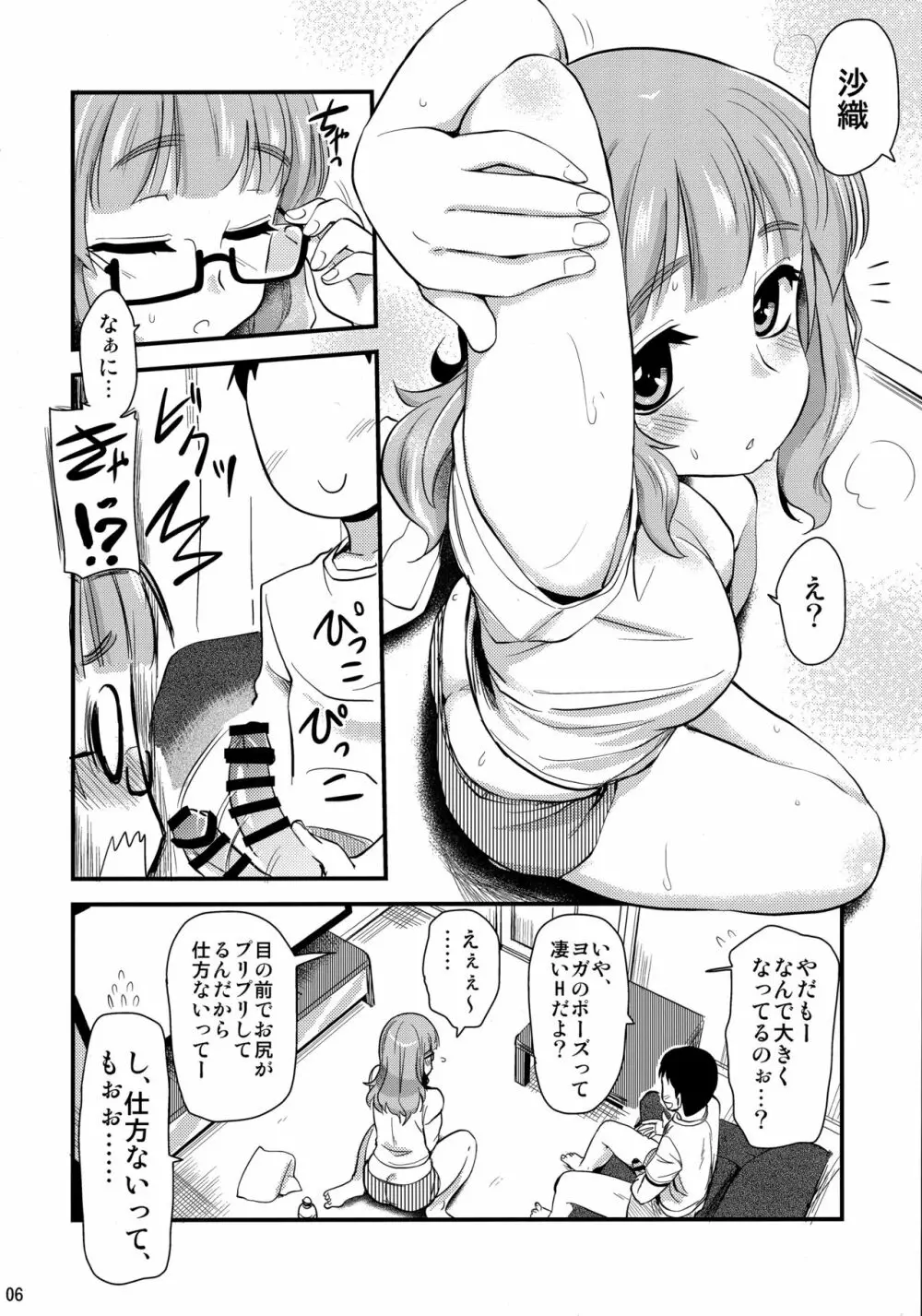 武部沙織ちゃんという彼女とお風呂に入る話。 Page.5