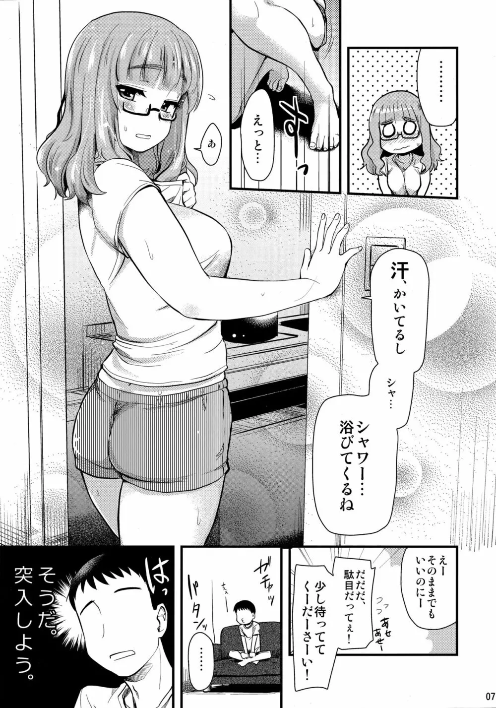 武部沙織ちゃんという彼女とお風呂に入る話。 Page.6