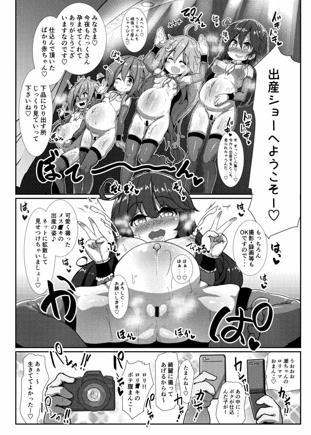 子作り鎮守府~メスガキ艦娘の子宮で楽しくオナホを作って遊ぼう♪~ Page.10