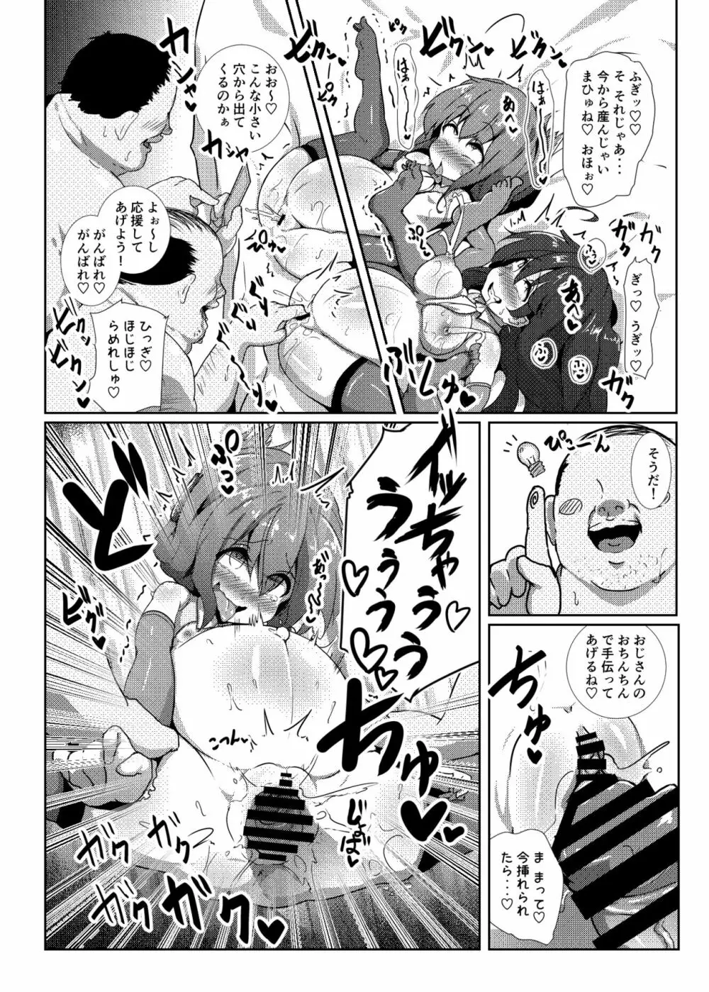 子作り鎮守府~メスガキ艦娘の子宮で楽しくオナホを作って遊ぼう♪~ Page.11