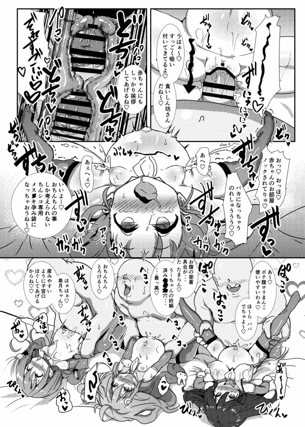子作り鎮守府~メスガキ艦娘の子宮で楽しくオナホを作って遊ぼう♪~ Page.12