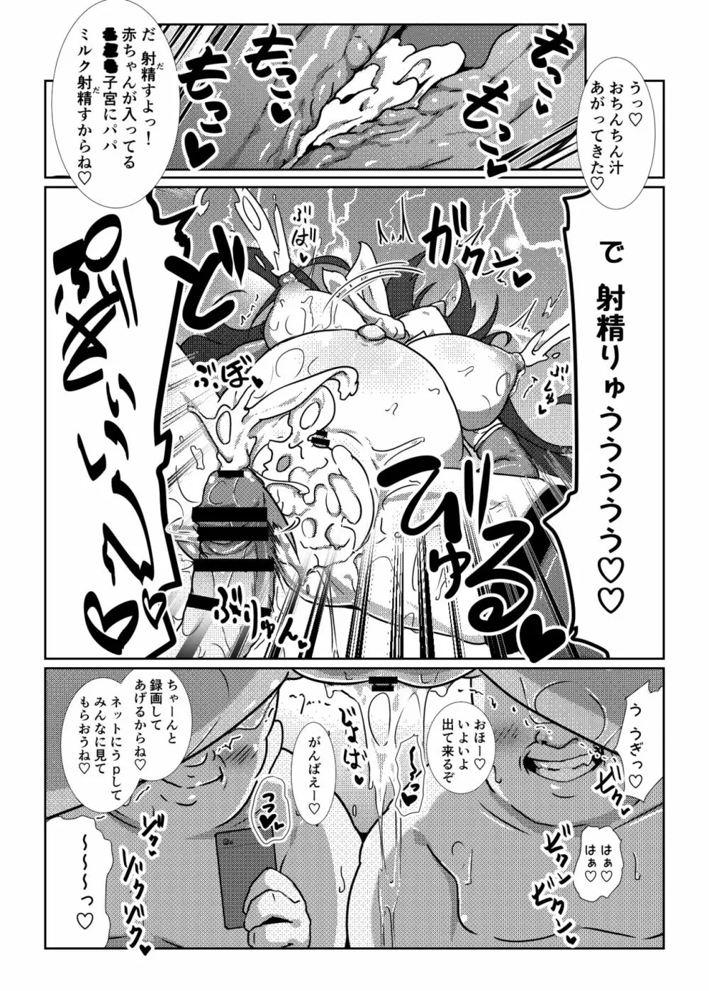 子作り鎮守府~メスガキ艦娘の子宮で楽しくオナホを作って遊ぼう♪~ Page.13
