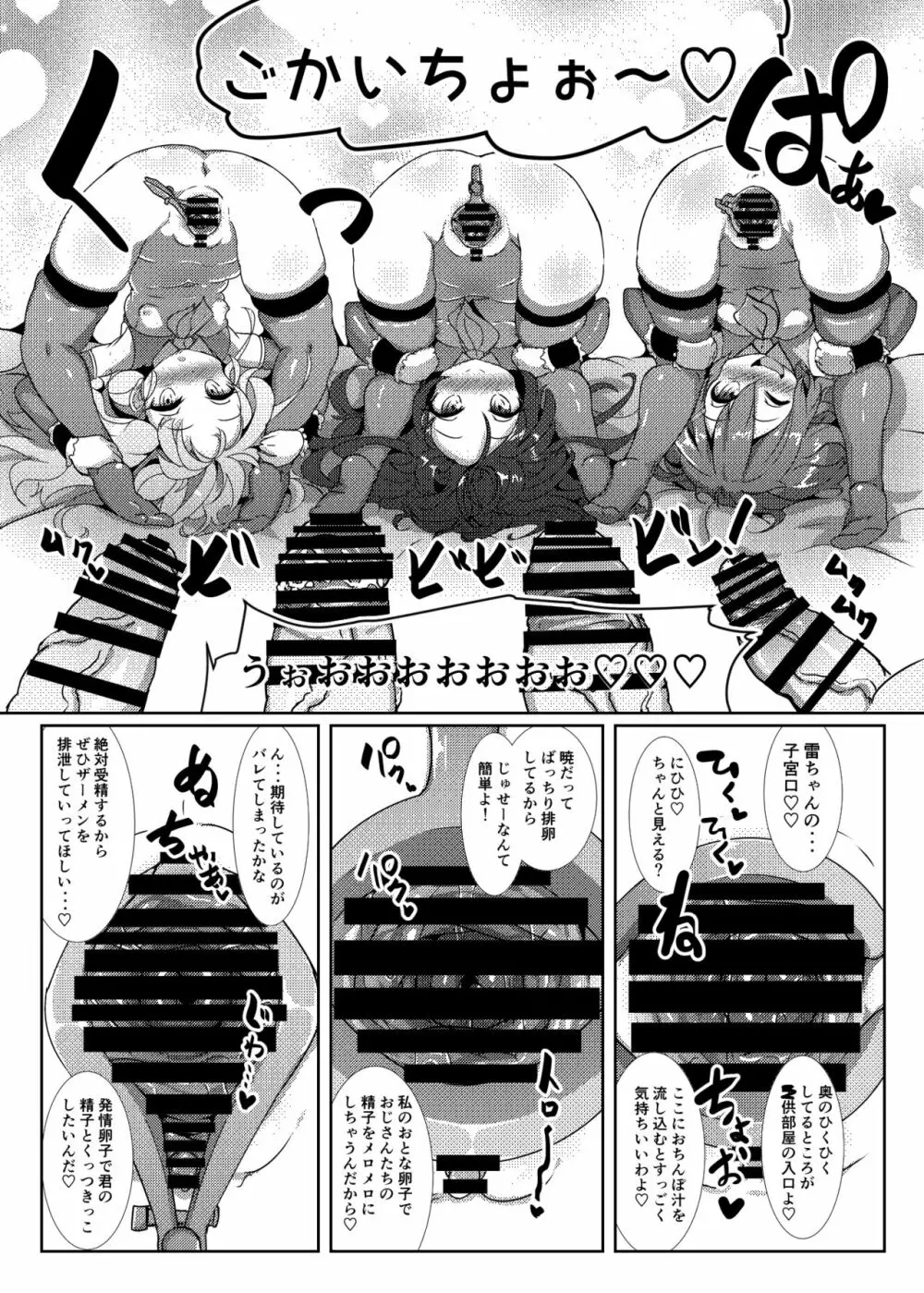 子作り鎮守府~メスガキ艦娘の子宮で楽しくオナホを作って遊ぼう♪~ Page.16