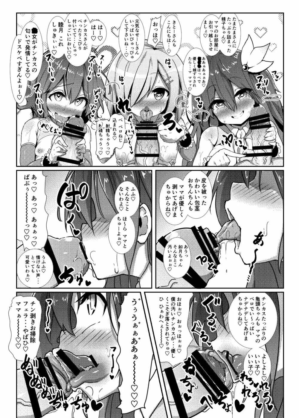 子作り鎮守府~メスガキ艦娘の子宮で楽しくオナホを作って遊ぼう♪~ Page.18