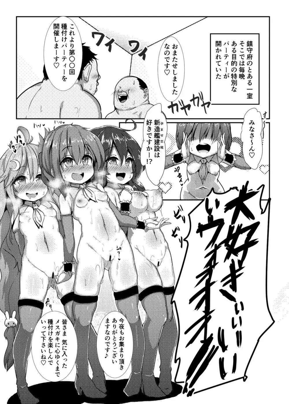 子作り鎮守府~メスガキ艦娘の子宮で楽しくオナホを作って遊ぼう♪~ Page.2