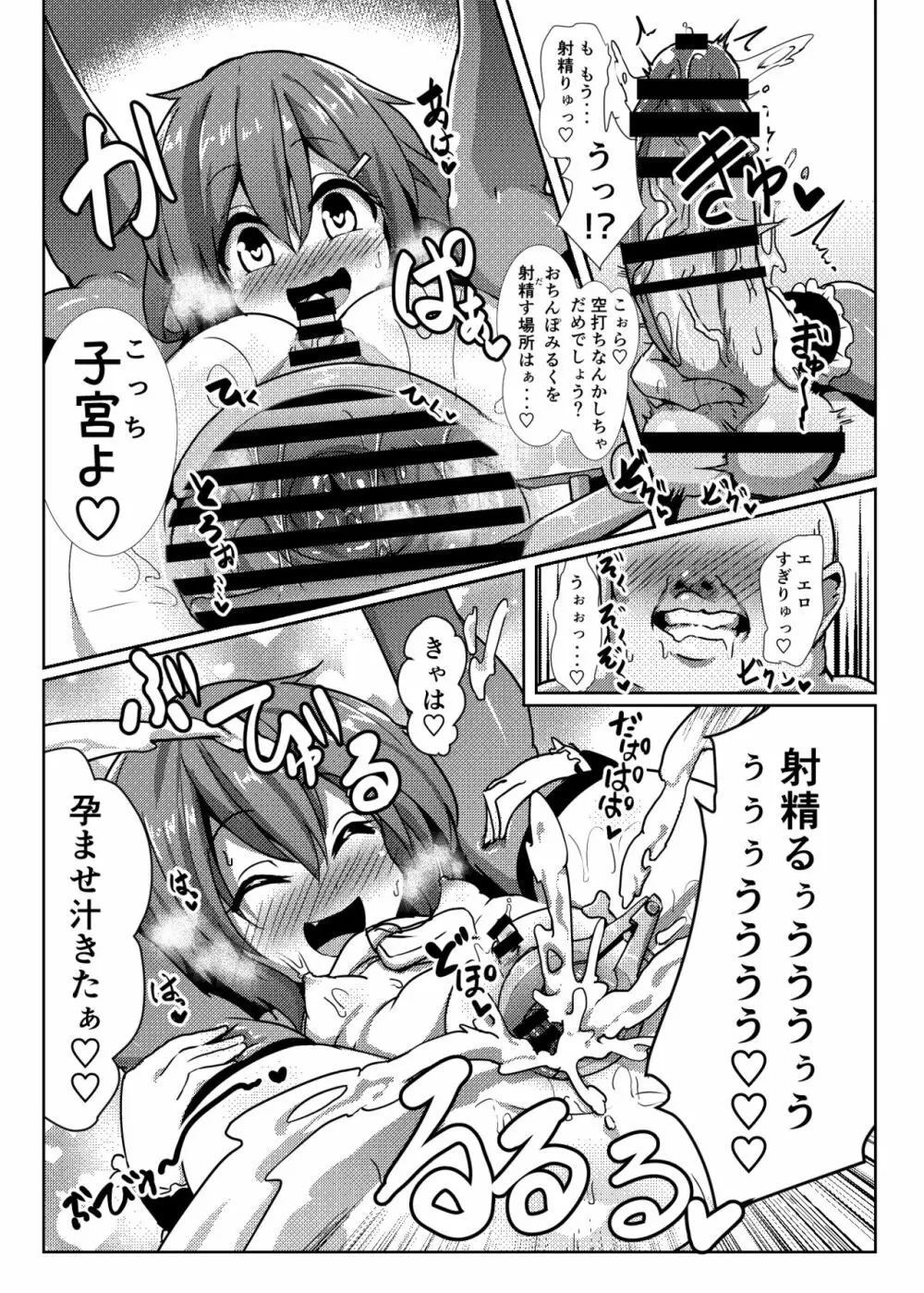 子作り鎮守府~メスガキ艦娘の子宮で楽しくオナホを作って遊ぼう♪~ Page.20