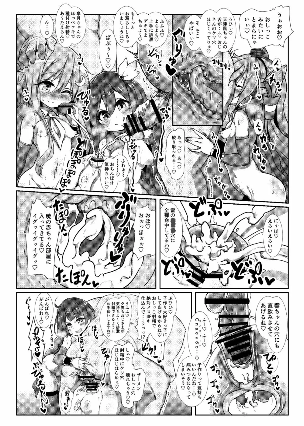 子作り鎮守府~メスガキ艦娘の子宮で楽しくオナホを作って遊ぼう♪~ Page.21