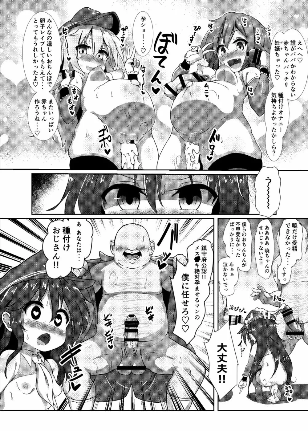 子作り鎮守府~メスガキ艦娘の子宮で楽しくオナホを作って遊ぼう♪~ Page.23