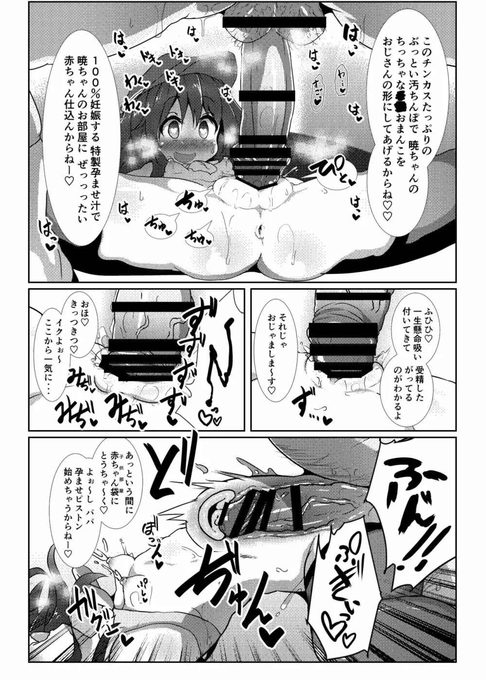子作り鎮守府~メスガキ艦娘の子宮で楽しくオナホを作って遊ぼう♪~ Page.24