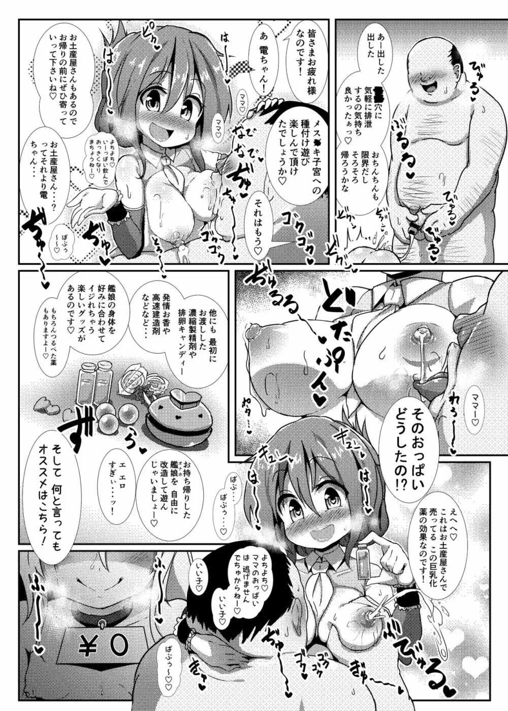 子作り鎮守府~メスガキ艦娘の子宮で楽しくオナホを作って遊ぼう♪~ Page.28