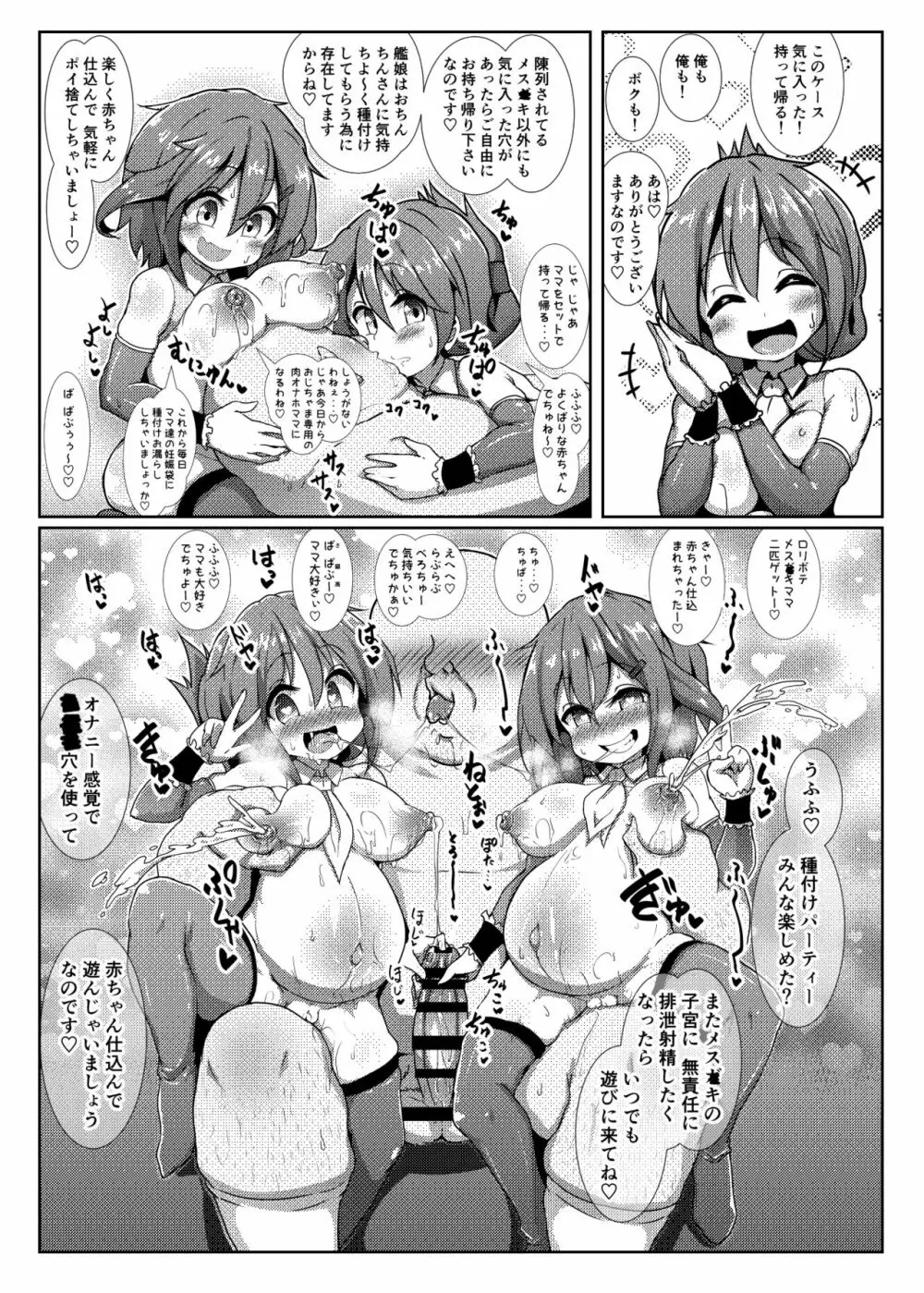 子作り鎮守府~メスガキ艦娘の子宮で楽しくオナホを作って遊ぼう♪~ Page.33