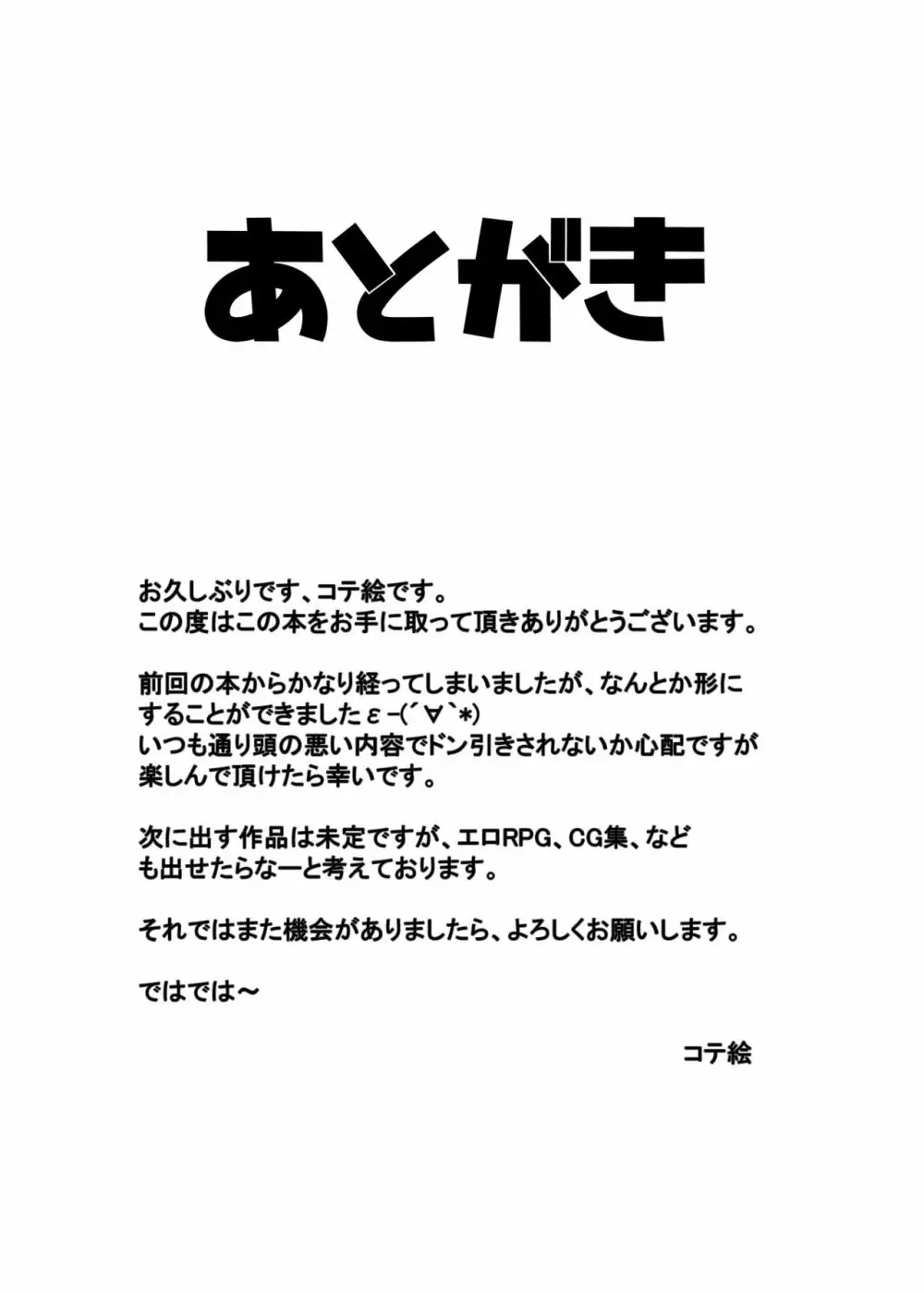 子作り鎮守府~メスガキ艦娘の子宮で楽しくオナホを作って遊ぼう♪~ Page.34