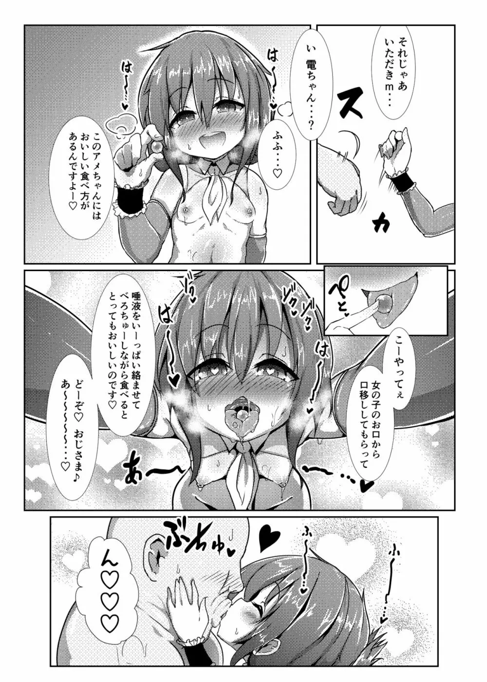子作り鎮守府~メスガキ艦娘の子宮で楽しくオナホを作って遊ぼう♪~ Page.4