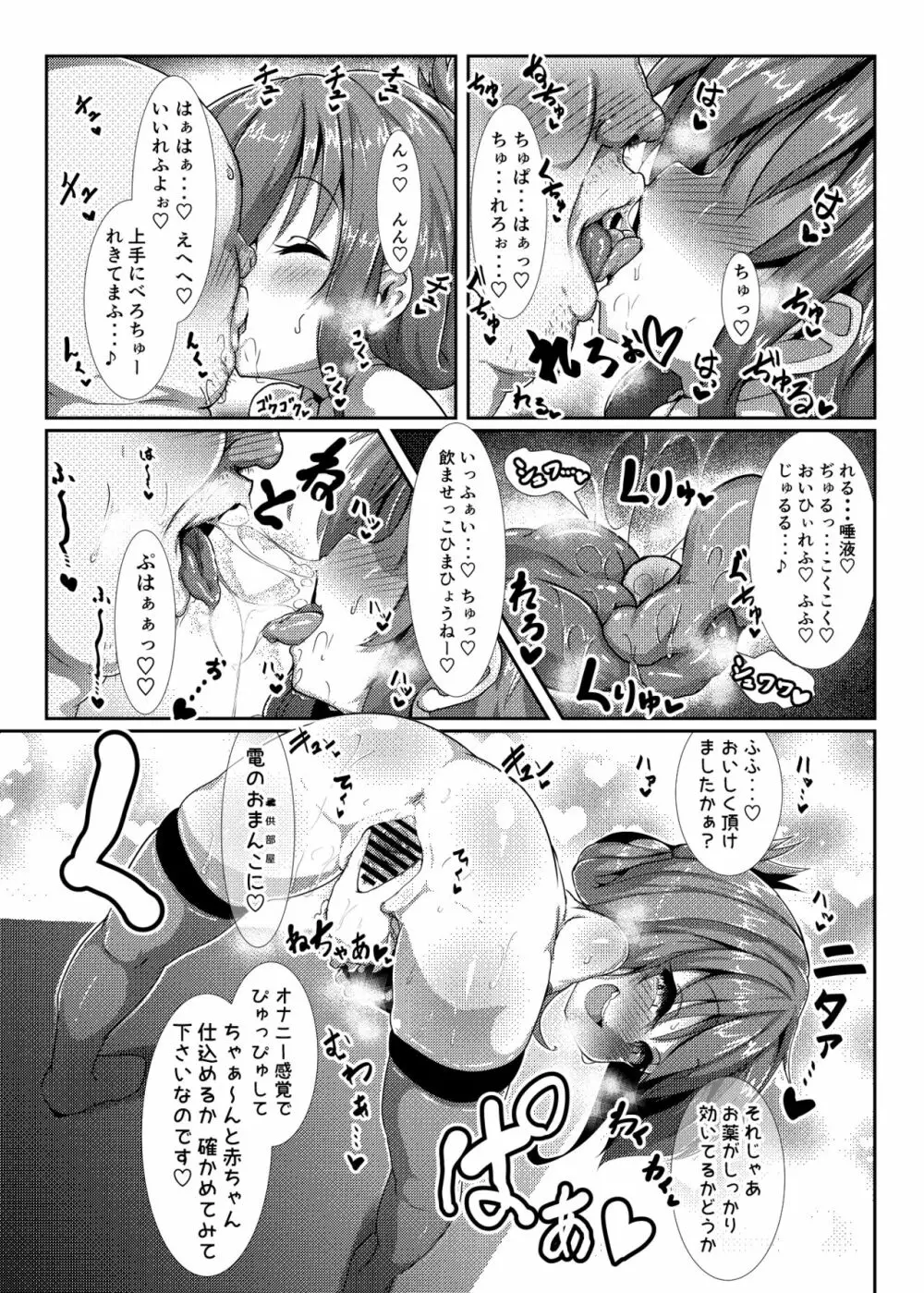 子作り鎮守府~メスガキ艦娘の子宮で楽しくオナホを作って遊ぼう♪~ Page.5