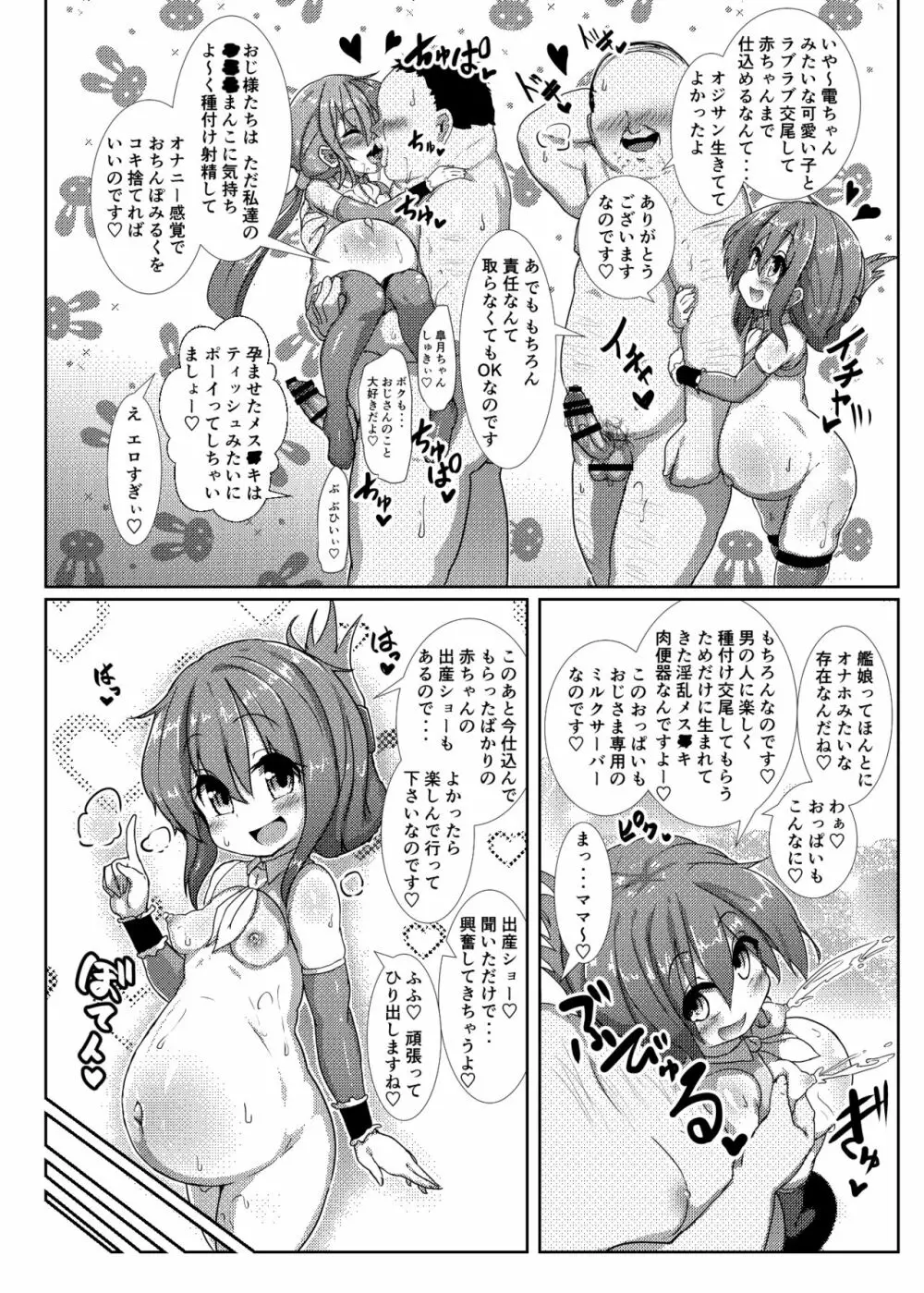 子作り鎮守府~メスガキ艦娘の子宮で楽しくオナホを作って遊ぼう♪~ Page.9