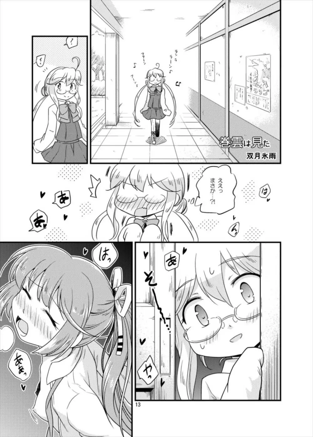 ゆーぐもがたおむにばす Page.13