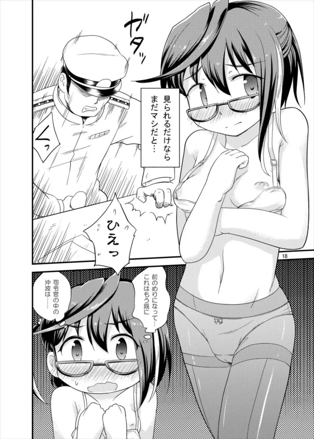 ゆーぐもがたおむにばす Page.18