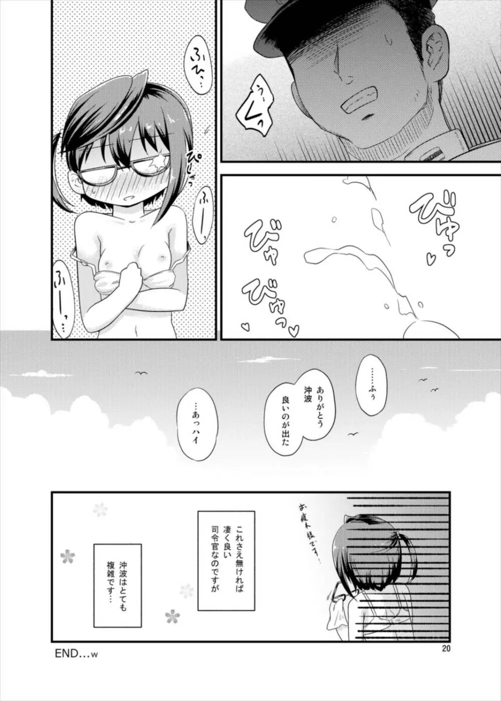 ゆーぐもがたおむにばす Page.20