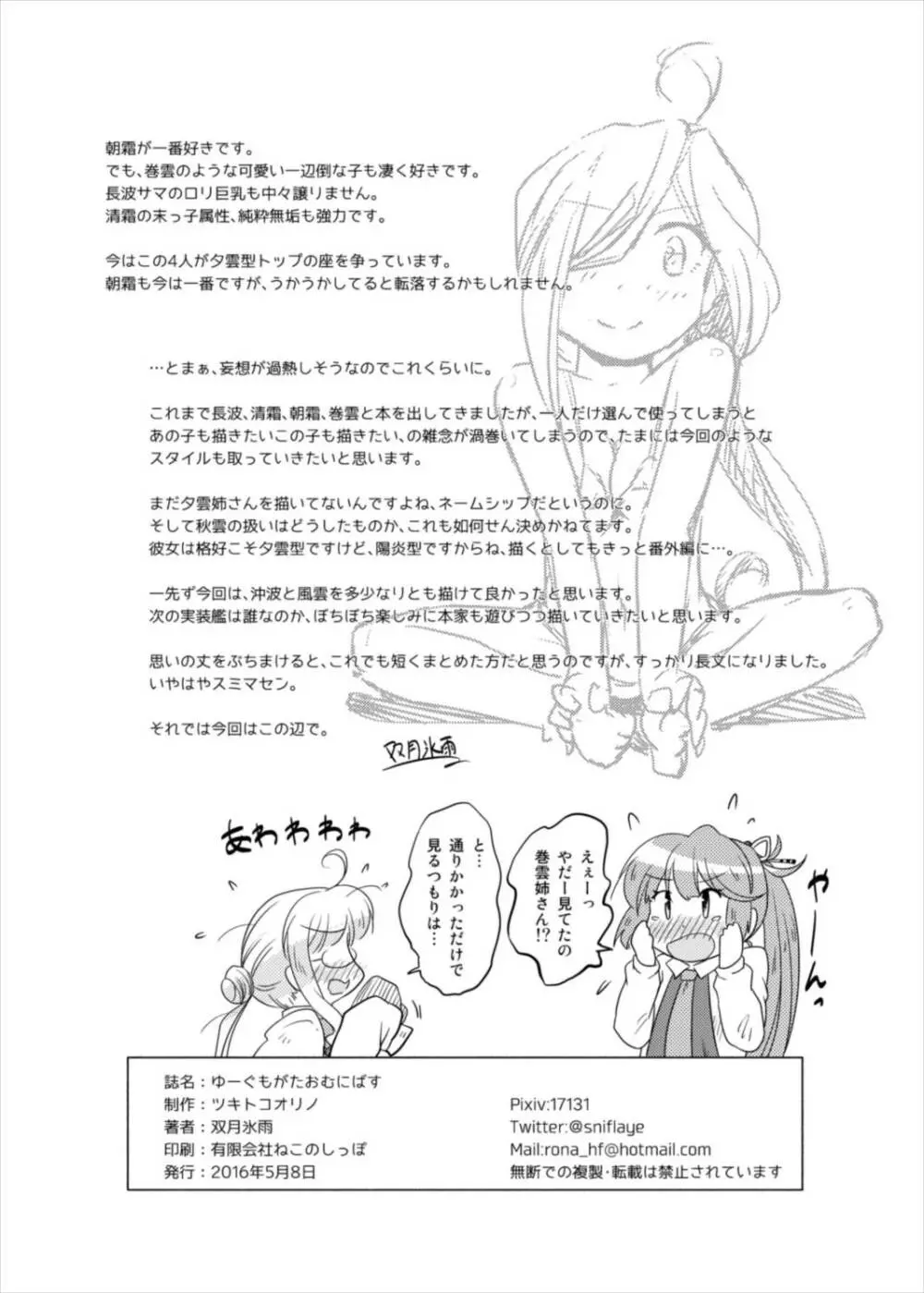 ゆーぐもがたおむにばす Page.22