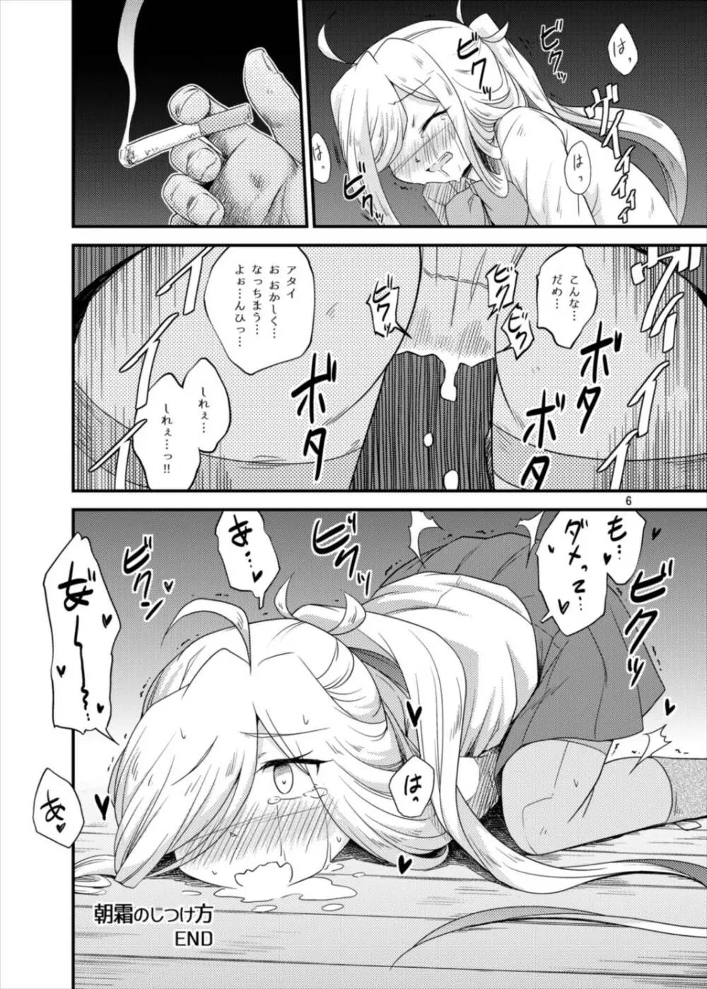 ゆーぐもがたおむにばす Page.6