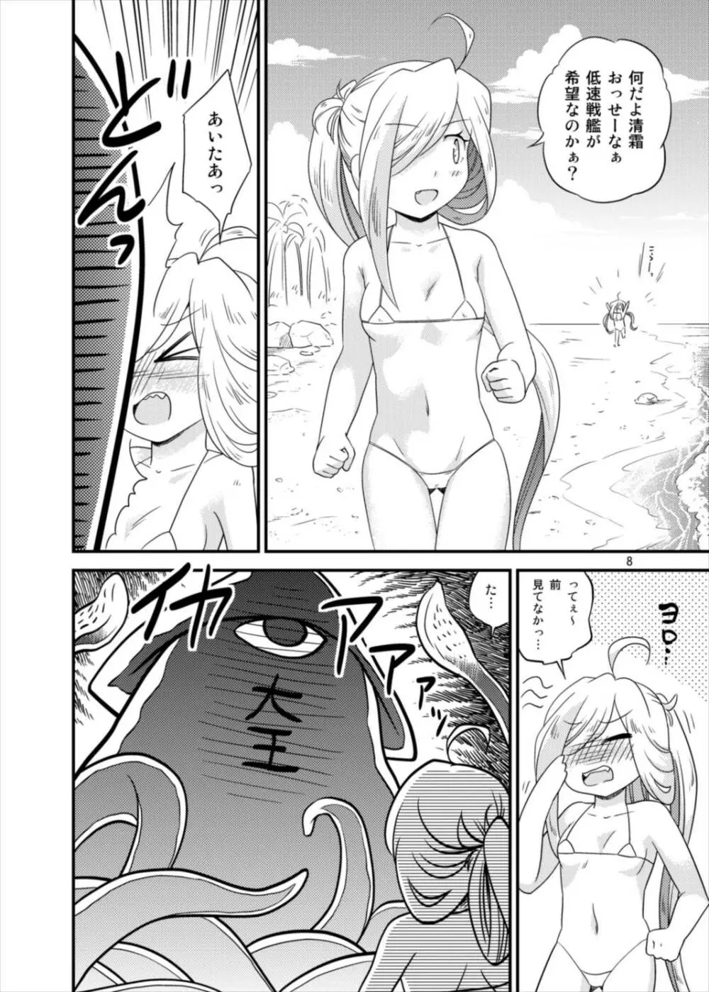 ゆーぐもがたおむにばす Page.8